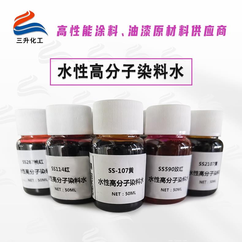 日化級(jí)水性高分子染料水(不含金屬絡(luò)合物) 日化級(jí)水性高分子染料水(不含金屬絡(luò)合物)